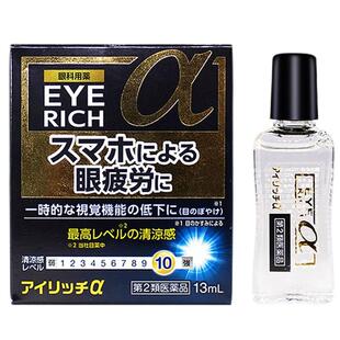 佐贺10级清凉护目眼药水滴眼液日本进口原装疲劳缓解干涩眼睛13ml