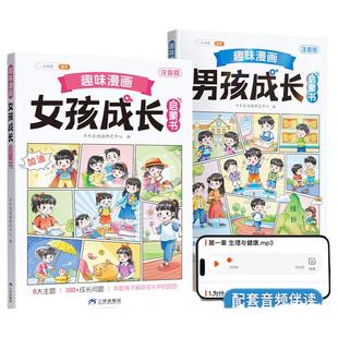 斗半匠趣味漫画男孩女孩成长启蒙书全套正版青春期小学生心理学手册女孩之书早教儿童性教育绘本6-12岁孩子漫画适合小学生安全教育