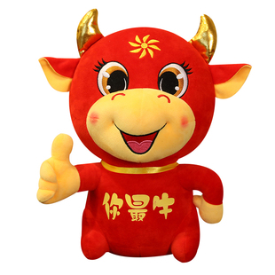 你最牛公仔点赞牛玩偶毛绒玩具生肖小牛娃娃年会活动礼品logo定制