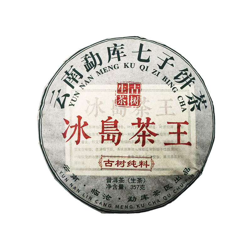云南七子饼生茶冰岛茶王普洱生茶普洱