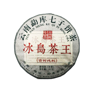 云南七子饼生茶冰岛茶王普洱生茶饼云南古树普洱茶生茶一提2499g