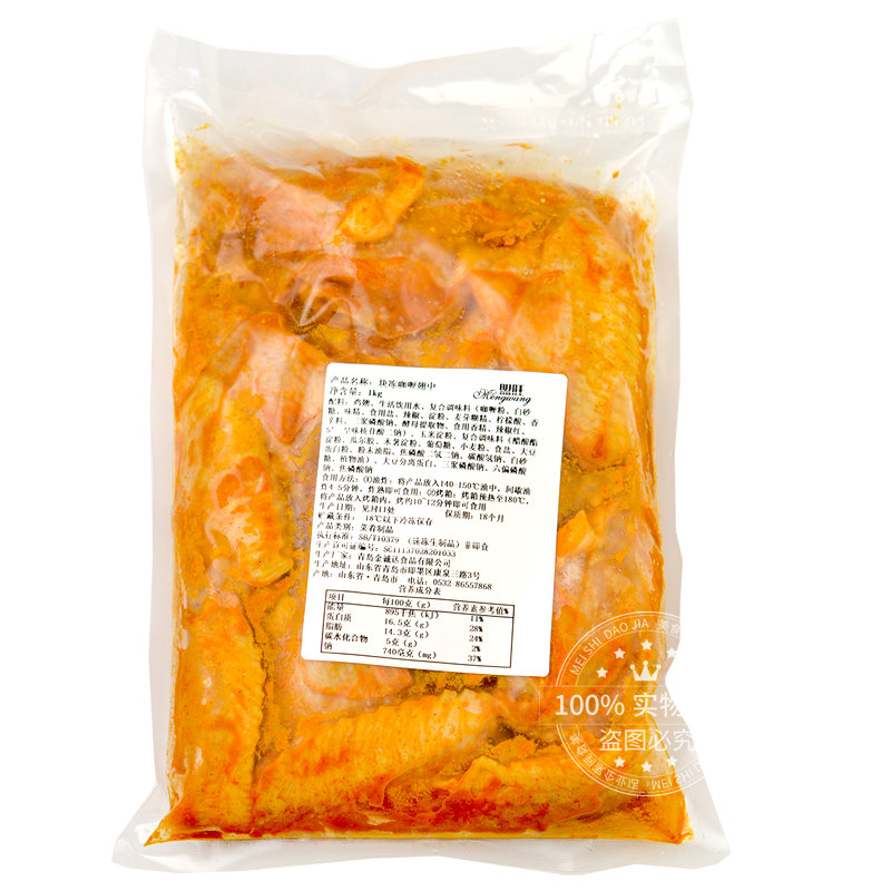 盟旺咖喱翅中油炸小吃商用2斤