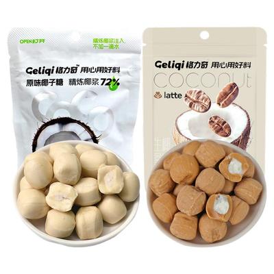 格力奇椰子糖袋装生椰拿铁硬糖喜糖休闲办公室网红零食婚庆糖果