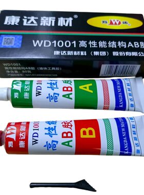 康达wd1001高性能结构AB胶强力胶
