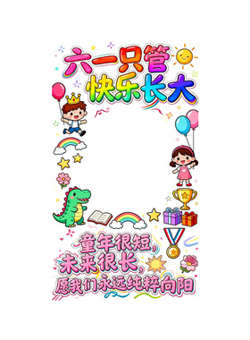 六一儿童节手写祝福卷轴画礼物