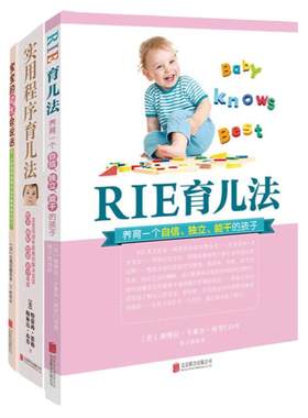 【旗舰店】育儿套装3册 RIE育儿法 实用程序育儿法 宝宝的动作会说话北京联合出版宝宝喂养睡眠情感教育难题养育自信畅销书籍