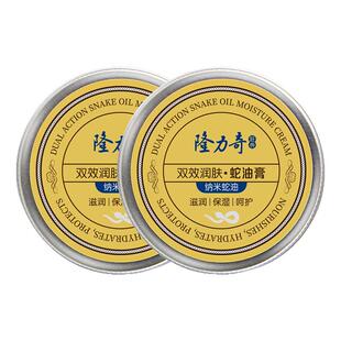隆力奇双效蛇油膏护手霜手足开裂皲裂膏男女滋润保湿补水官方正品