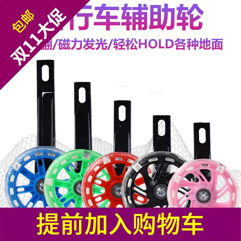 儿童自行车辅助轮童车配件12/14/16/18寸单车边护平衡支撑小轮子