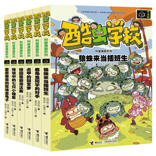 酷虫学校甲虫班系列全套6册 央视 昆虫知识科普大全百科全书6-9-12岁儿童科普漫画绘本记 小学生课外书籍儿童启蒙十万个为什么正版