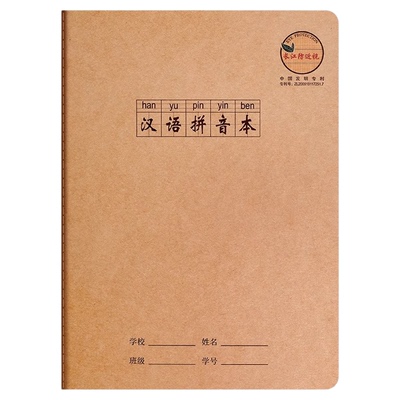 CJP作业本汉语拼音本汉拼本