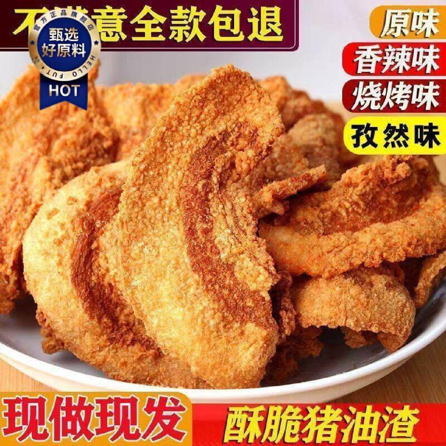 川香麻辣猪油渣干炸脆皮五花肉脂渣油渣香酥猪肉小吃休闲食品