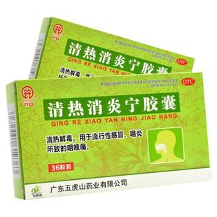 竹安 清热消炎宁胶囊 0.5g*36粒/盒 清热感冒 咽炎所致的喉咙痛