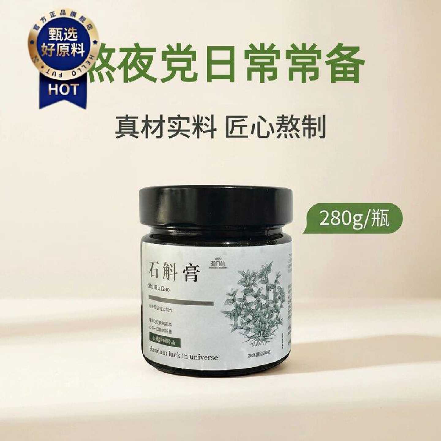 知小仙铁皮石斛百合玉竹润养手工新鲜熬制好喝无添加
