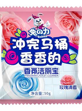 兔力香氛洁厕宝蓝泡泡除臭去味