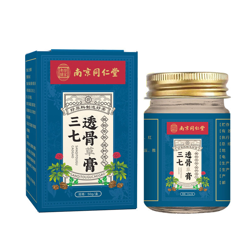 南京同仁堂官方正品透骨膏全身可用颈椎膝盖肩周草本膏药贴