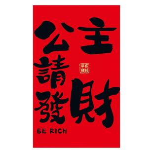 公主请发财新年装饰背景布条幅挂饰马年过年场景布置打卡拍照道具