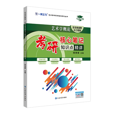 一臂之力艺术学概论核心笔记