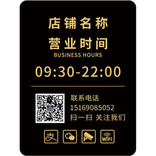 营业时间告示牌营业时间牌工作室门牌招牌店铺门口亚克力广告牌挂牌上下班休息时间服装店理发店玻璃贴提示牌
