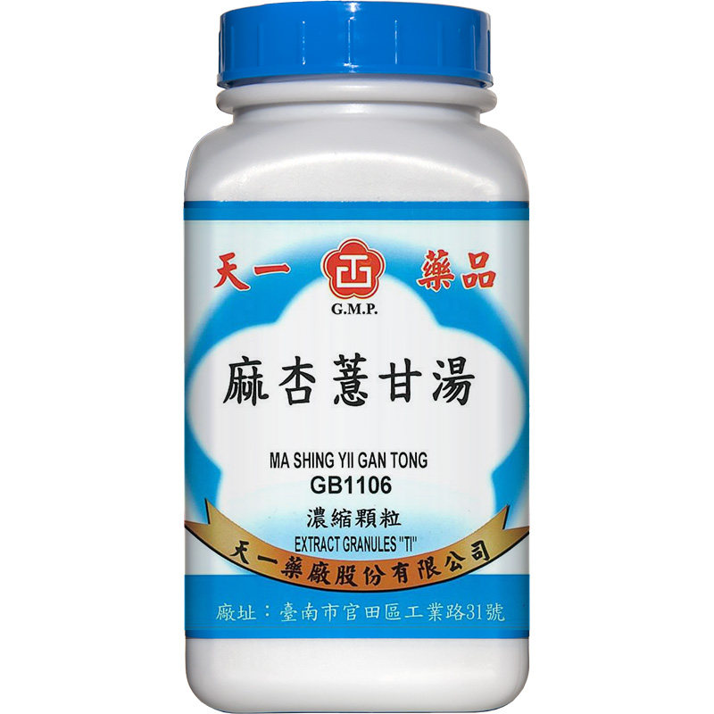 天一麻杏薏甘汤外感风寒感冒发热中成药免煎浓缩颗粒官方旗舰店