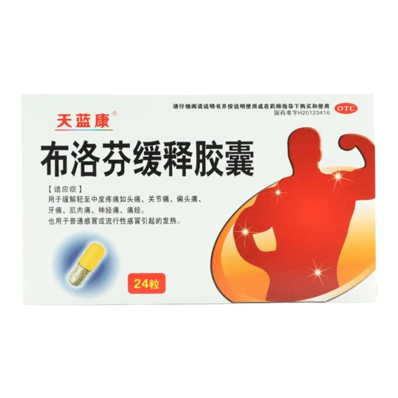 [华北制药]布洛芬缓释胶囊0.3g*24粒/盒