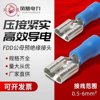 凤凰铜鼻子FDD母预绝缘端头线耳插簧插片线鼻冷压端子