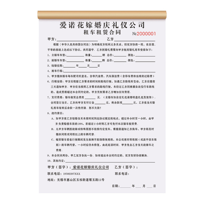 【婚车专用租车合同】免费设计