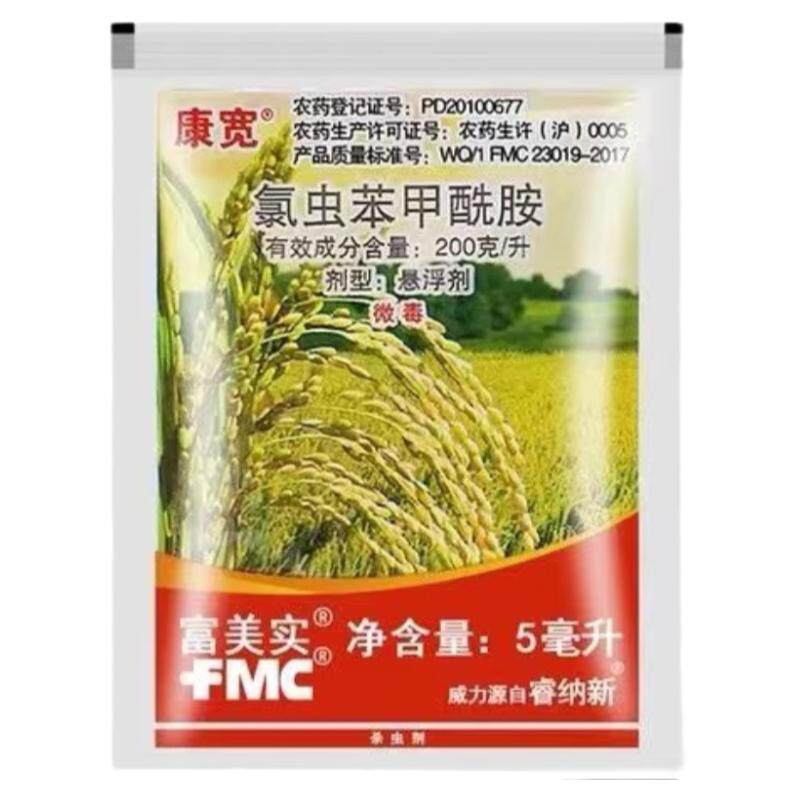 富美实杜邦康宽农药氯虫苯甲酰胺