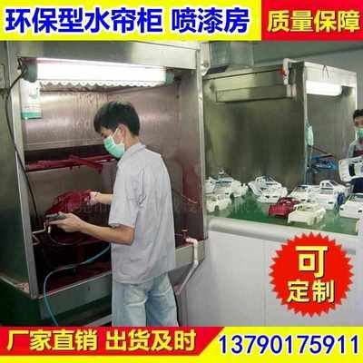 环保型水帘柜喷漆台 小型不锈钢水帘机 除尘排废气喷漆工厂喷涂房