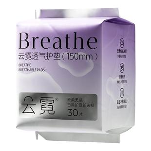 碧芭宝贝云霓日用护垫卫生巾透气超薄柔软舒适姨妈巾150mm30片3包