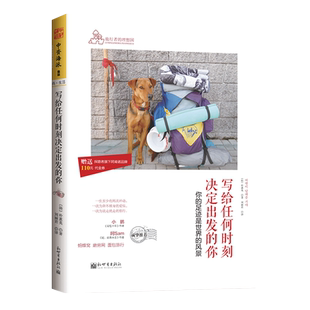 中资海派 写给任何时刻决定出发 你的足迹是世界的风景 一生至少有两次冲动，一次为奋不顾身的爱情，说走就走的旅行正版