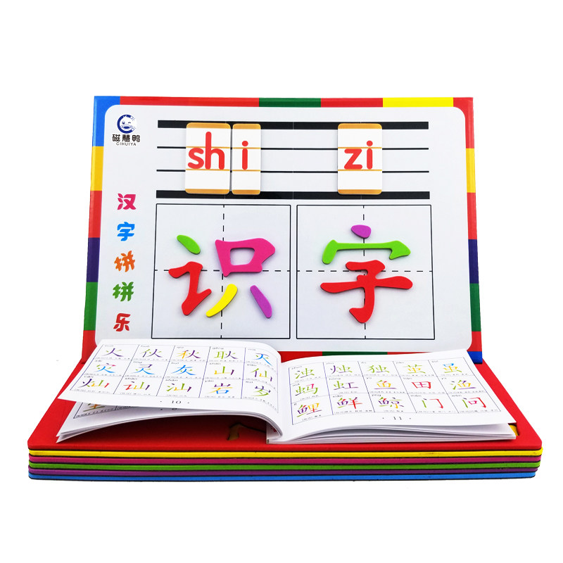 磁性拼玩识字磁力拼音拼字板益智早教具幼儿童汉字游戏玩具