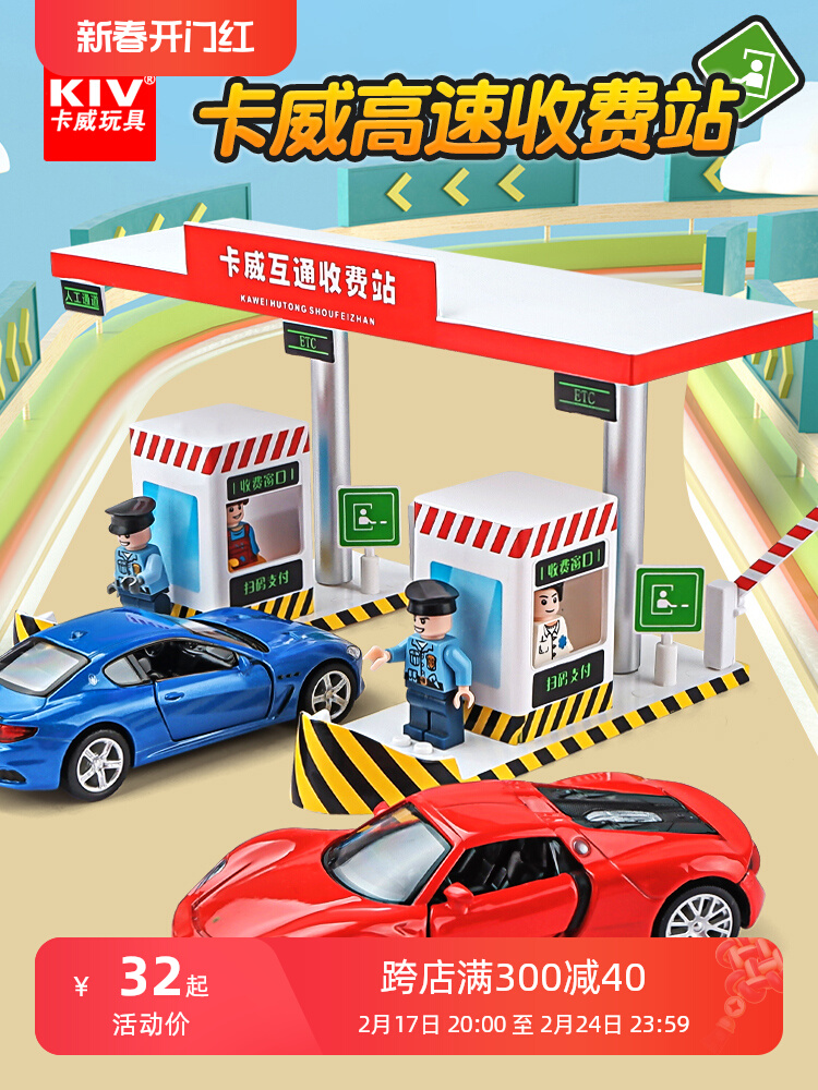 卡威儿童收费站玩具高速场景仿真停车场栏杆小汽车模型男孩红绿灯