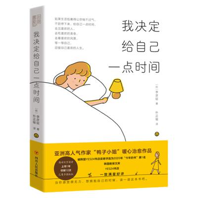 我决定给自己一点时间正版