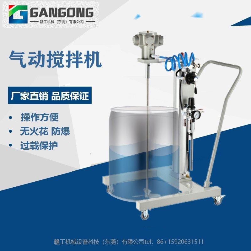 GANGONG手动升降20L气动搅拌机SDM1-B20油漆涂料5加仑气动搅拌器