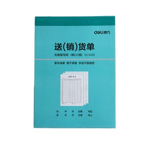 得力送货单销货单出库单二联三联单据票据本子收款收据本复写三连销售两联送售货出库入库出货售货单采购发货