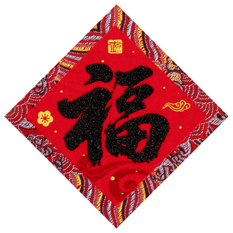 织锦不干胶自粘迷你小号福字贴斗方马年新年春节装饰贴纸福字门贴