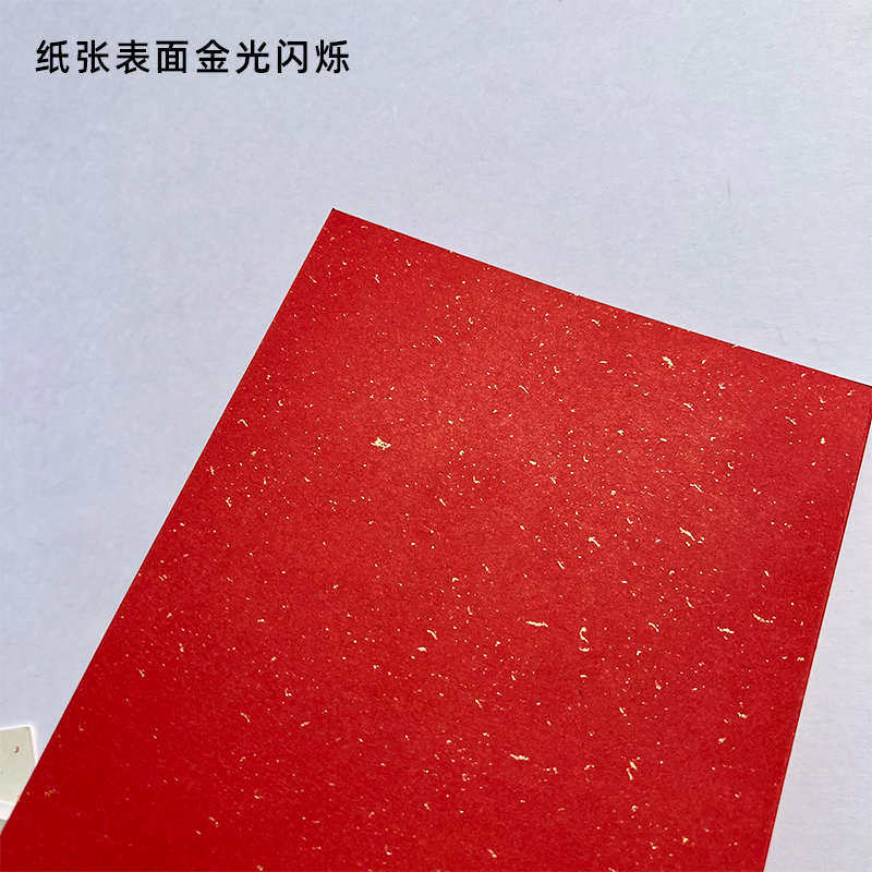 120g洒金纸金砂艺术纸大红色淡黄A4打印纸请柬A5内页菜单书法A6纸