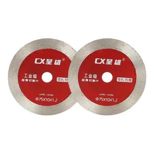 75金刚砂切割片石材瓷砖美缝地漏线盒迷你角磨机小型超薄干切锯片