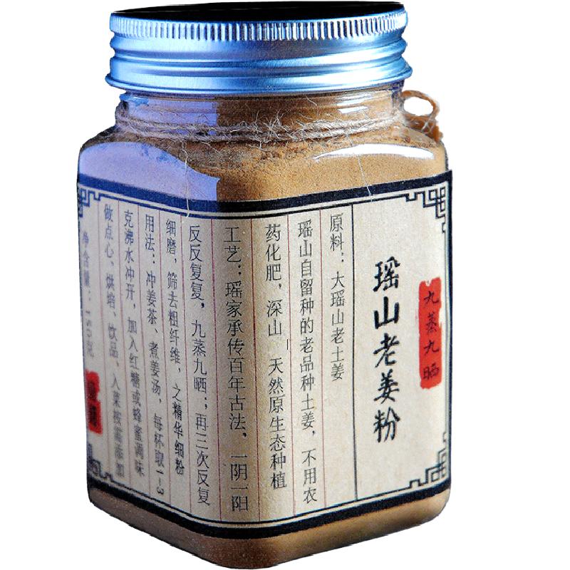 瑶山古法九蒸九晒老姜粉纯干熟生姜粉非云南小黄姜粉罗平冲饮食用