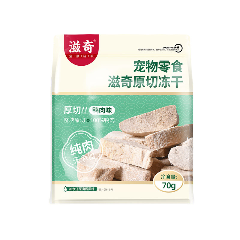 滋奇猫零食整肉原切鸭肉冻干