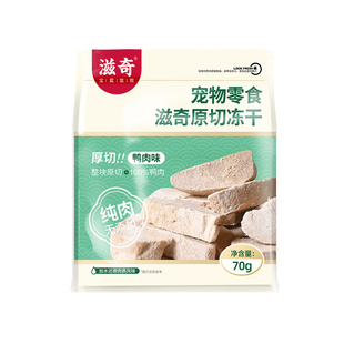 滋奇鸭肉冻干 整肉原切成猫幼猫零食 营养纯肉猫犬通用 70g/袋
