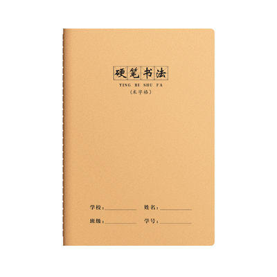 16k硬笔书法练字本米字格书法纸