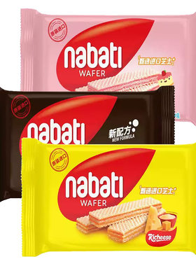 印尼进口丽芝士威化饼干纳宝帝nabati夹心奶酪小零食小吃休闲食品