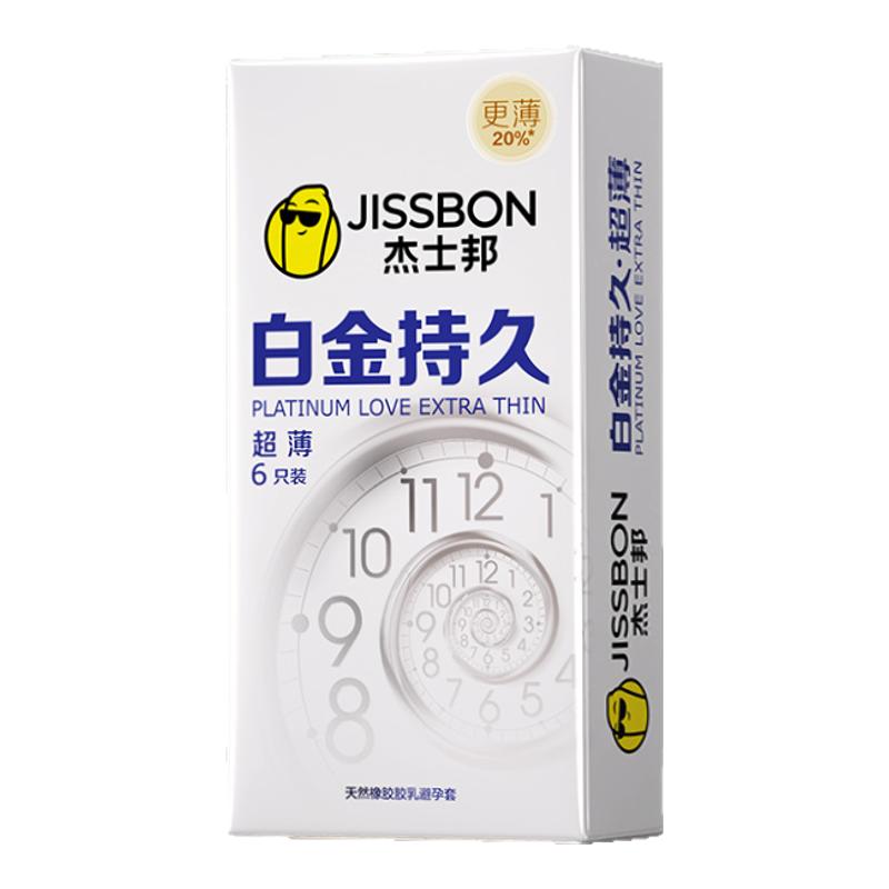 杰士邦白金持久超薄男用延时防避孕套安全套早泄官方旗舰店正品tt