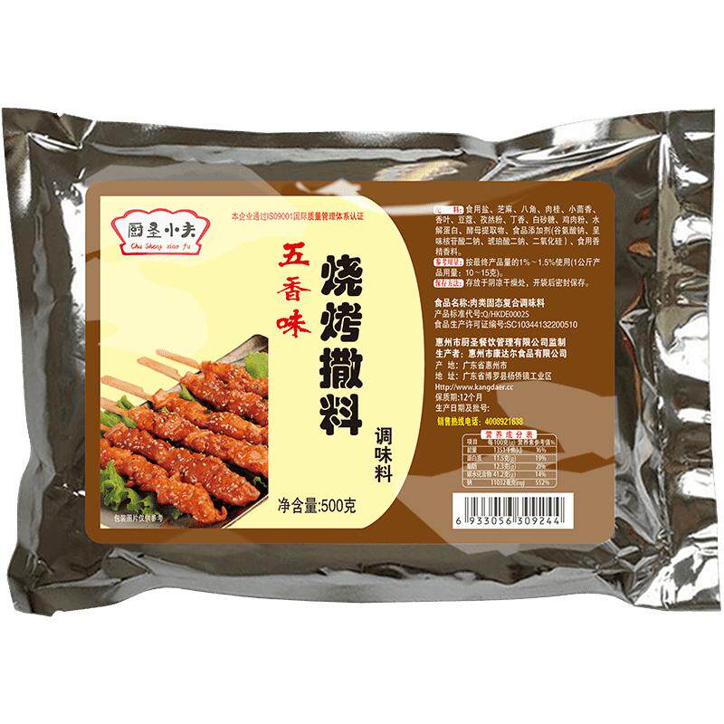 五香孜然粉配方商用烧烤撒料