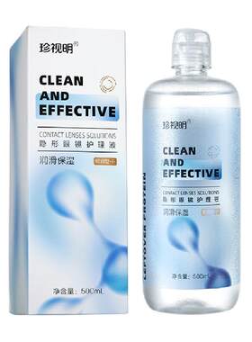 珍视明隐形眼镜护理液润滑保湿