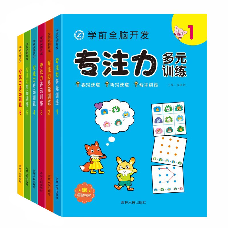 注意力训练梓育思维开发