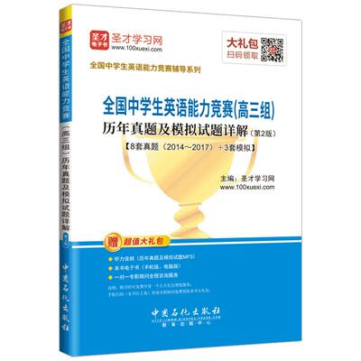 中学生英语能力竞赛高三组真题