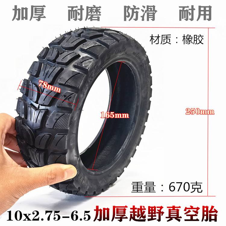 10x2.75-6.5平衡车电动滑板车内外*胎加厚越野10轮胎真空2.70-6.5