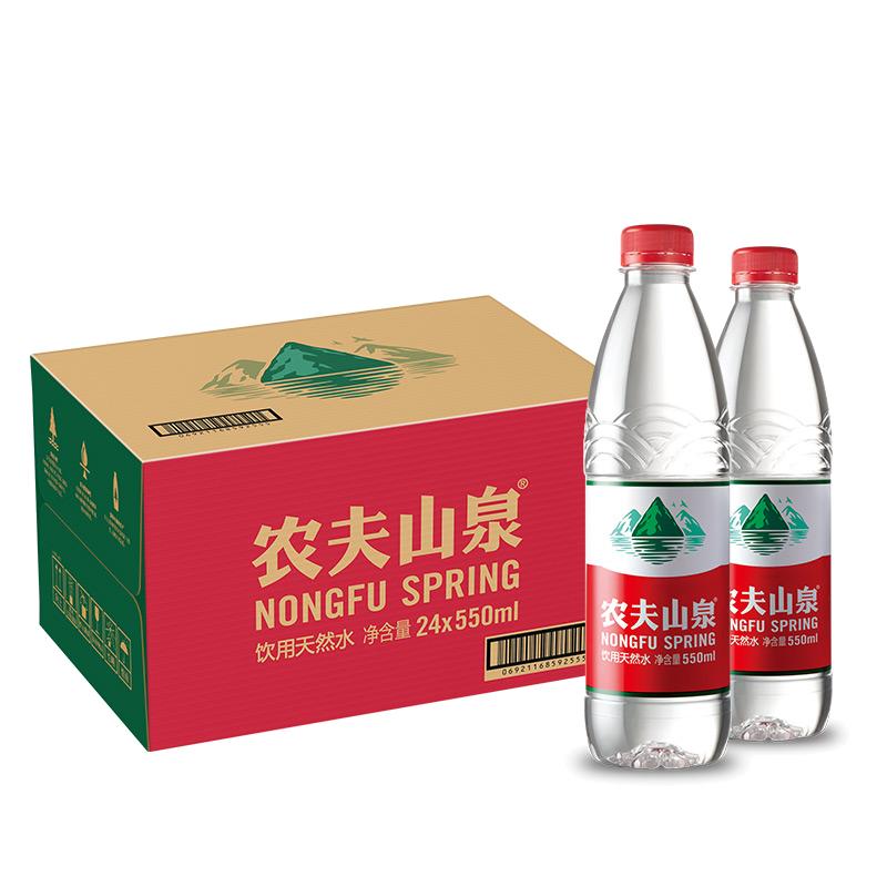 农夫山泉天然水550ml*24瓶整箱可定制非矿泉水弱碱性小瓶饮用水